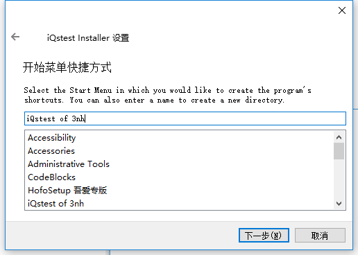 iQstest軟件安裝界面5