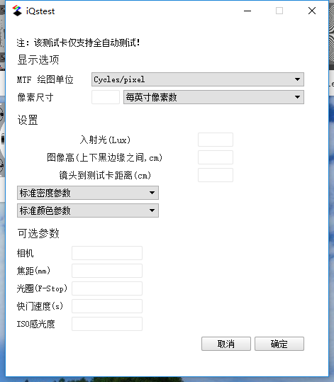 iQstest軟件參數配置界面