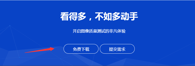 圖像質(zhì)量測試軟件下載圖片鏈接展示