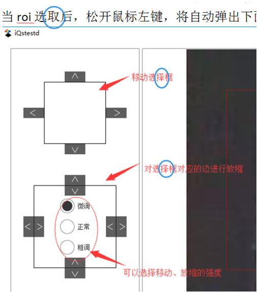 ROI微調說(shuō)明