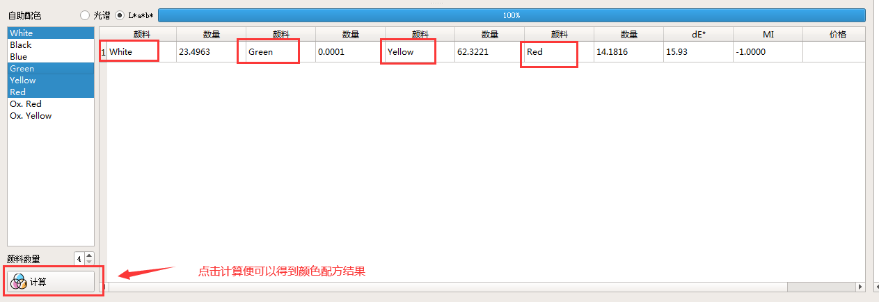 配色軟件進(jìn)行試樣的自動(dòng)配方計算